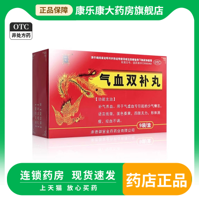 【御室】气血双补丸9g*9袋/盒