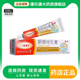 金达克宁 酮康唑乳膏15克 手足癣股癣体癣真菌感染汗斑