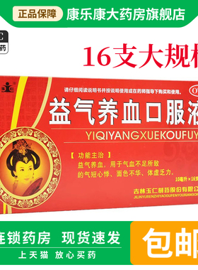 玉仁益气养血口服液10ml*16支/盒阿胶补血口服液12ml女生调理气血