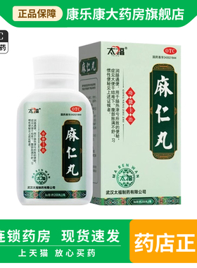 太福麻仁丸36g200丸润肠通便习惯性便秘大便干结难下腹部胀满不舒