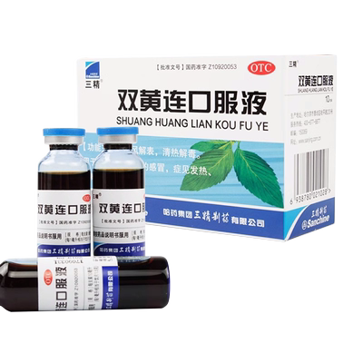 【三精】双黄连口服液10ml*10支/盒