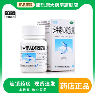 星鲨 维生素AD软胶囊100粒星鲨ad维生素ad小儿佝偻病维a维d