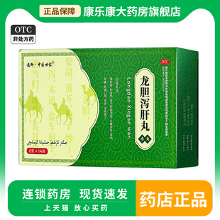通御·中医世家 龙胆泻肝丸6g*14袋肝胆湿热头晕目赤耳鸣口苦湿热