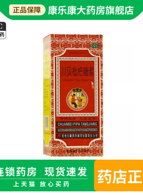 【西秀】川贝枇杷糖浆150ml*1瓶/盒