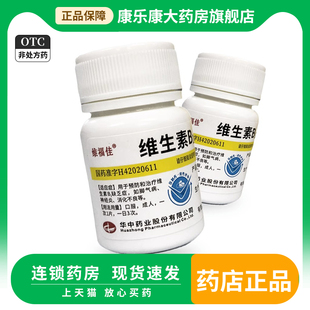 维福佳 维生素B1片100片 脚气病神经炎消化不良otc维生素