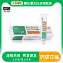 明仁 支抗過(guò)敏藥消炎止癢濕疹皮炎皮膚瘙癢 1支10g 丹皮酚軟膏20g