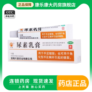盒手足皲裂用于角化型手足癣所引起 川石 1支 10g 皲裂 尿素乳膏