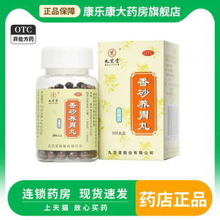 200丸 浓缩丸 不思饮食 香砂养胃丸 九芝堂