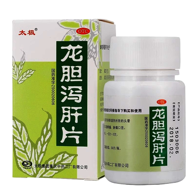 【太极】龙胆泻肝片50片/盒
