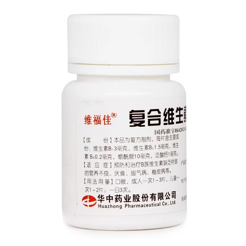 【维福佳】复合维生素B片100片*1瓶/盒