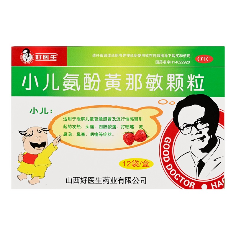【好医生】小儿氨酚黄那敏颗粒125mg0.5mg5mg*12袋/盒