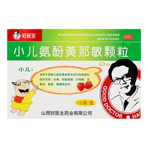 【好医生】小儿氨酚黄那敏颗粒125mg0.5mg5mg*12袋/盒