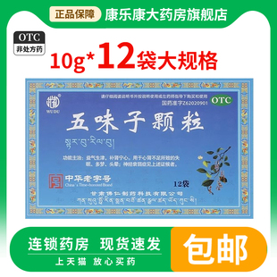 武都 五味子颗粒 10g*12袋/盒 头晕失眠自汗盗汗神经衰弱