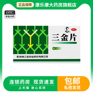 桂林三金片 0.32g*54片/盒 下焦湿热所致的热淋小便短赤淋沥涩痛