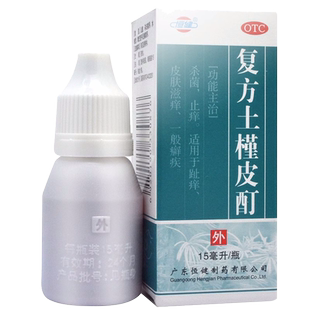 恒健 复方土槿皮酊15ml 杀菌止痒趾痒皮肤痒一般癣疾