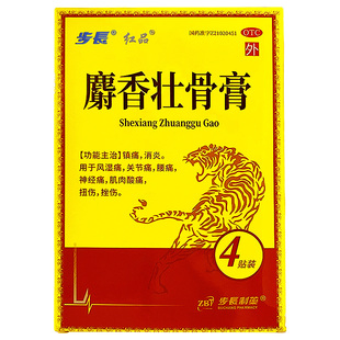 4贴 10cm 盒 麝香壮骨膏7cm 步长