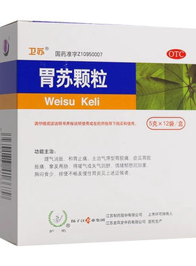 【卫苏】胃苏颗粒5g*12袋/盒