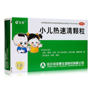 圣泰小儿热速清颗粒2g*6袋/盒大便干结宝宝咳嗽儿童感冒便秘发热