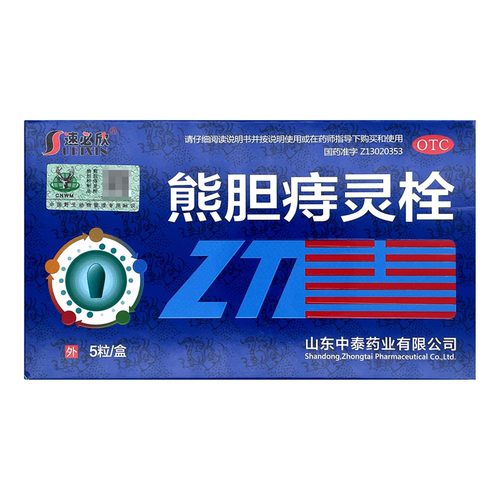【速必欣】熊胆痔灵栓2g*5粒/盒