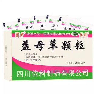蜀中 益母草颗粒 10袋活血调经血瘀所致的月经不调症见经水量少