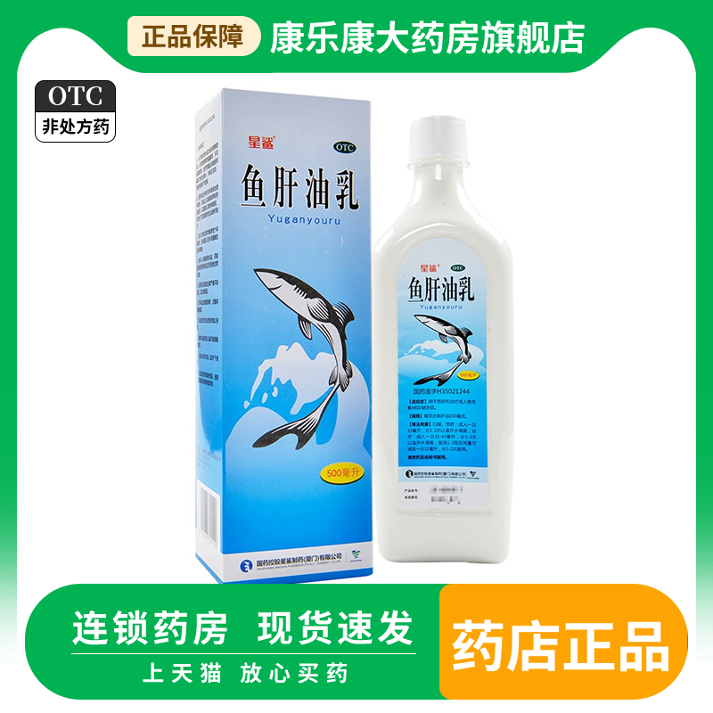 星鲨 鱼肝油乳500ml预防治疗成人维生素AD缺乏症鱼干油,OTC药品/国际医药,维矿物质,淘宝优惠券,粉丝福利购,淘宝优惠卷
