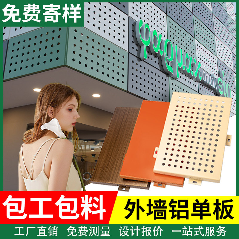 冲孔铝单板幕墙穿孔铝板彷木纹门头定制外墙悬吊式天花板氟碳墙面