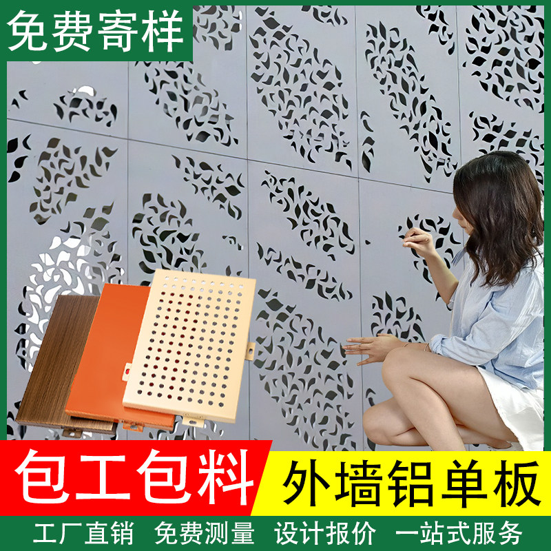 冲孔铝单板幕墙穿孔铝板仿木纹门头定制外墙吊顶氟碳墙面装饰加工