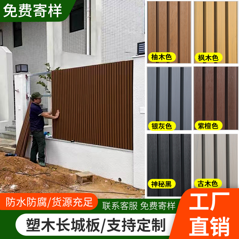 塑木墙板长城板户外护栏外墙格栅板围墙格栅围栏花园篱笆木塑庭院