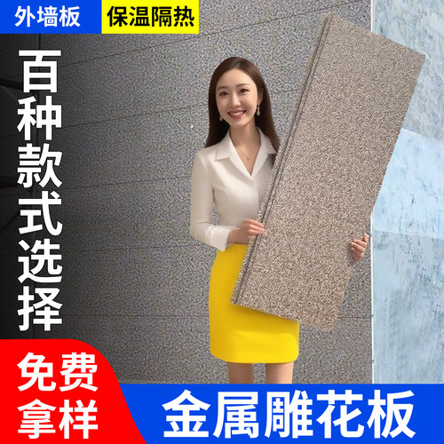 外墙保温装饰一体板金属雕花板防火板隔热板内墙室外岩棉墙板内墙