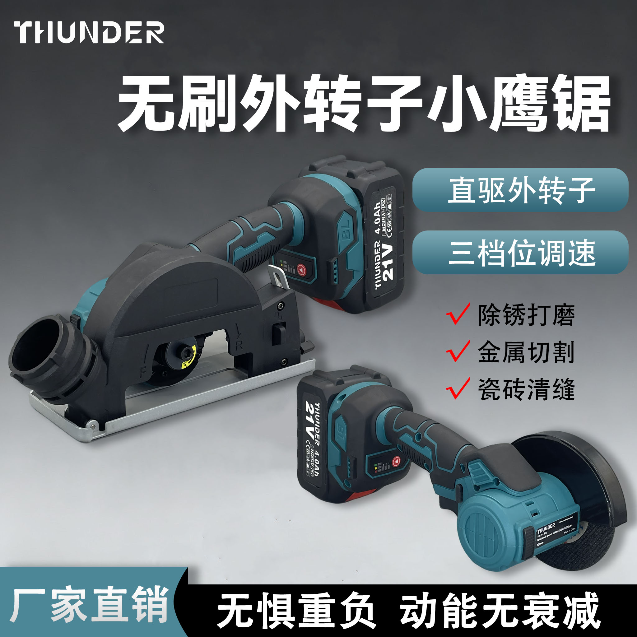 外转子小鹰锯无刷锂电角磨机