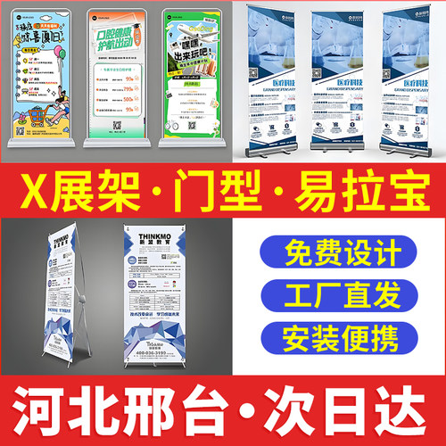 河北邢台易拉宝广告牌展示牌海报展示架门型展架立式落地式定制