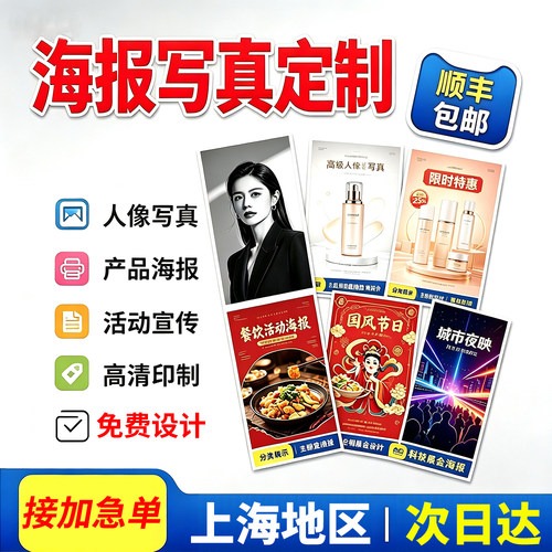 上海海报广告定制婚庆迎宾结婚招聘广告布明星写真墙贴贴纸