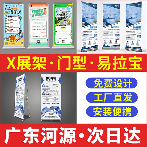 广东河源易拉宝广告牌展示牌海报展示架门型展架立式落地式定制