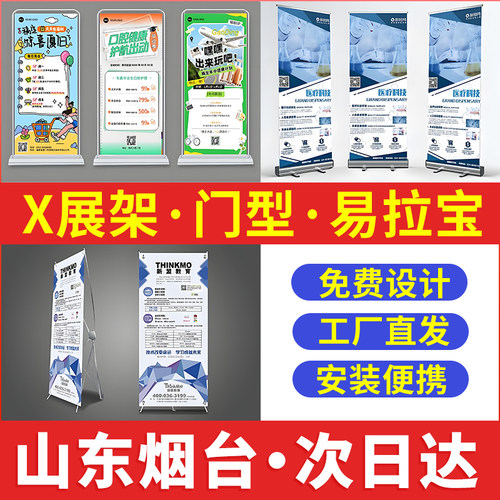 山东烟台易拉宝广告牌展示牌海报展示架门型展架立式落地式定制