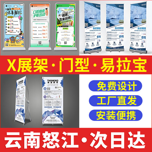 云南怒江易拉宝广告牌展示牌海报展示架门型展架立式落地式定制