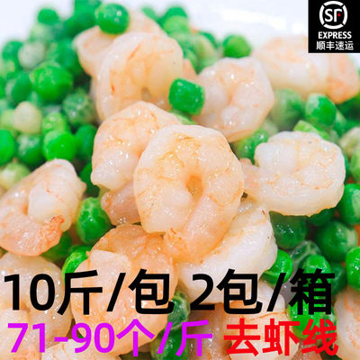 青虾仁71-90冷冻去虾线