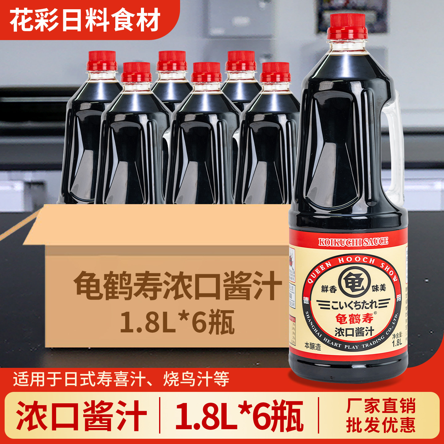 龟鹤寿浓口酱油1.8L 寿喜锅牛丼汁烧鸟汁火锅调味料 日式酱油商用