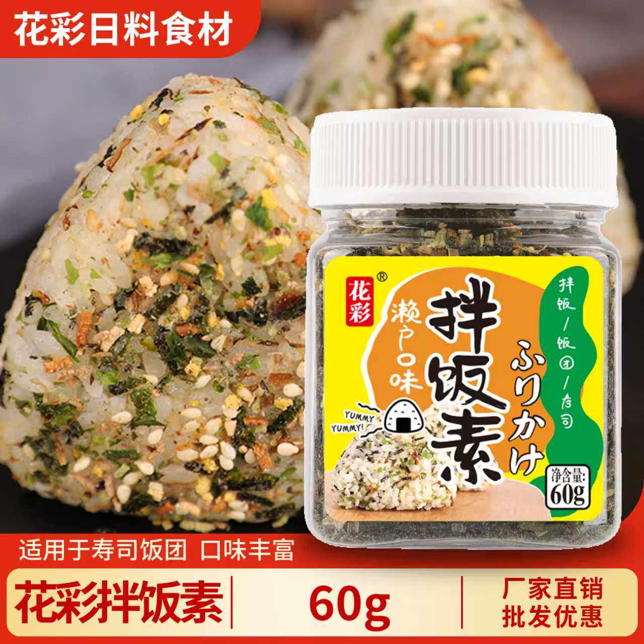 花彩拌饭素 日式芝麻拌饭海苔碎 寿司饭团即食炒海苔拌饭香松商用