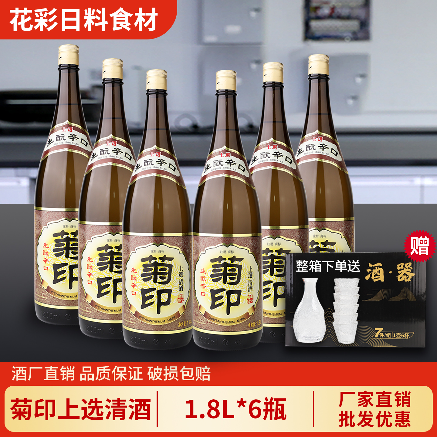 菊印上选1.8L 日式清酒 国产洋酒低度酒日料佐餐酒本酿造清酒商用