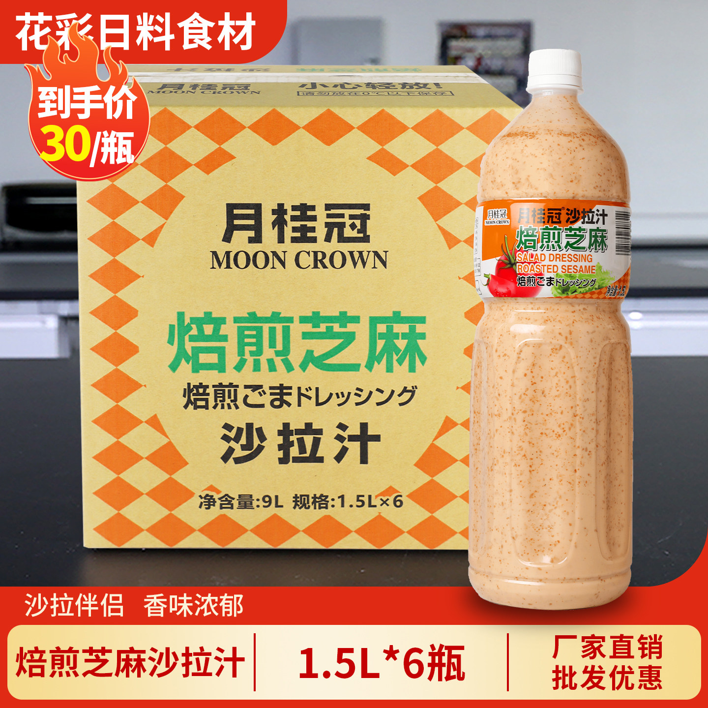 月桂冠焙煎芝麻沙拉汁厂家直销图片
