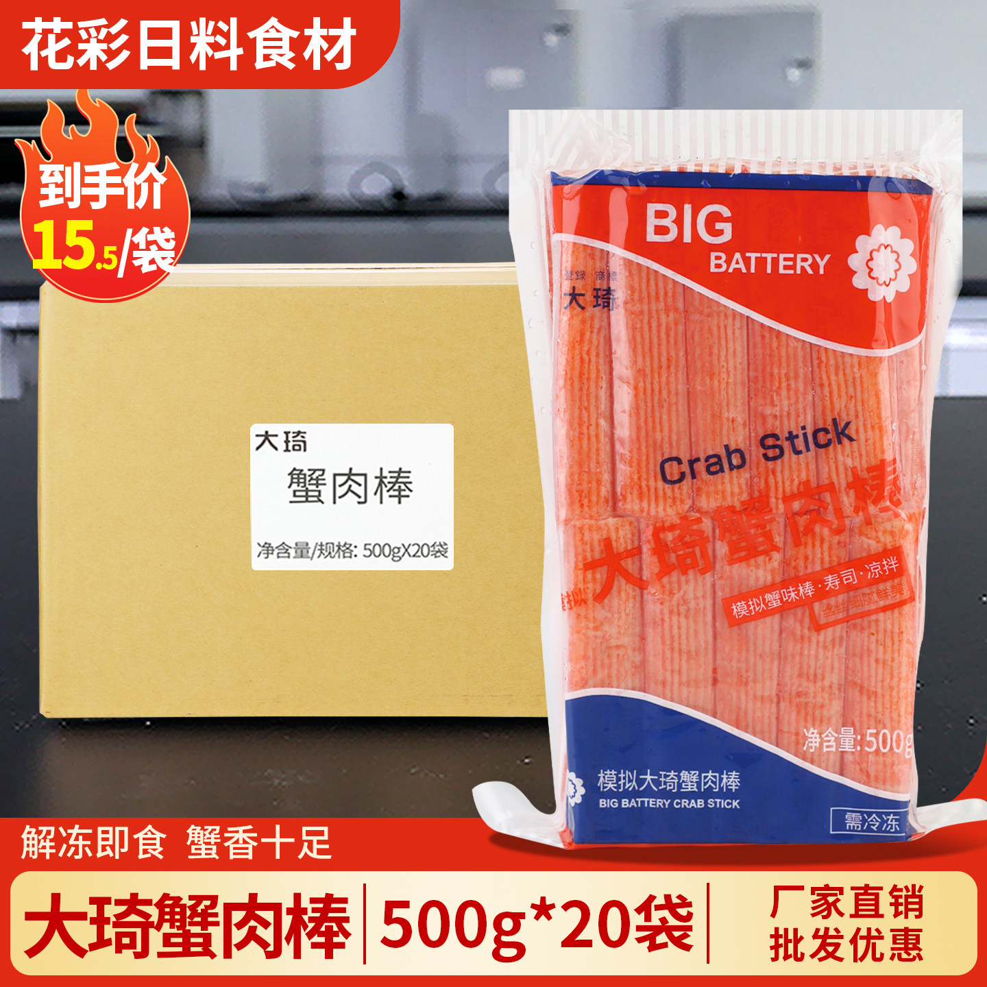[整箱]大琦手撕蟹柳500g*20 日式模拟蟹足寿司食材即食蟹肉棒商用
