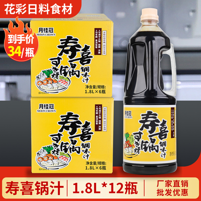 月桂冠寿喜锅汁18kg厂家批发