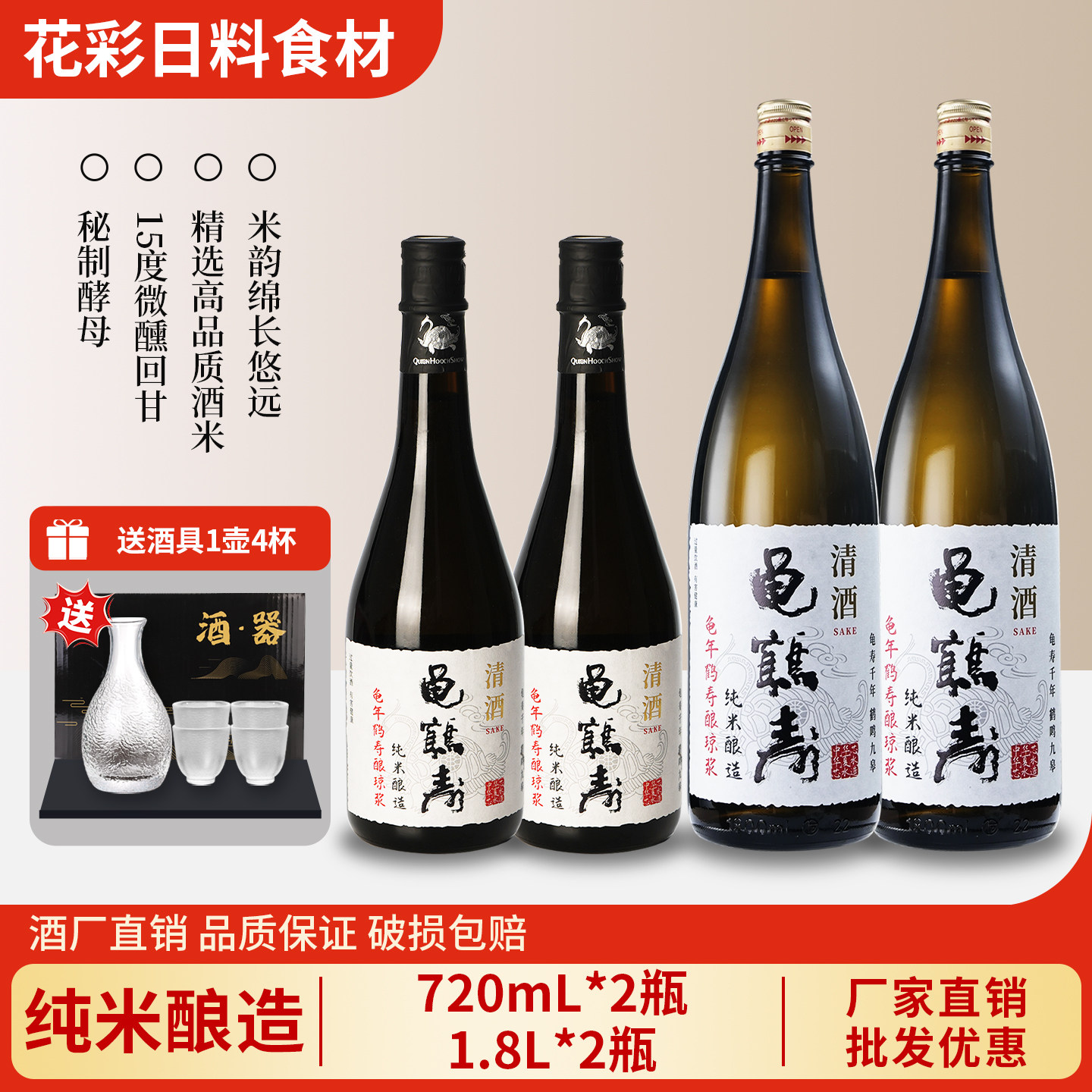[4瓶]龟鹤寿纯米酿造清酒1.8L*2瓶+720ml*2瓶 日式清酒低度酒商用