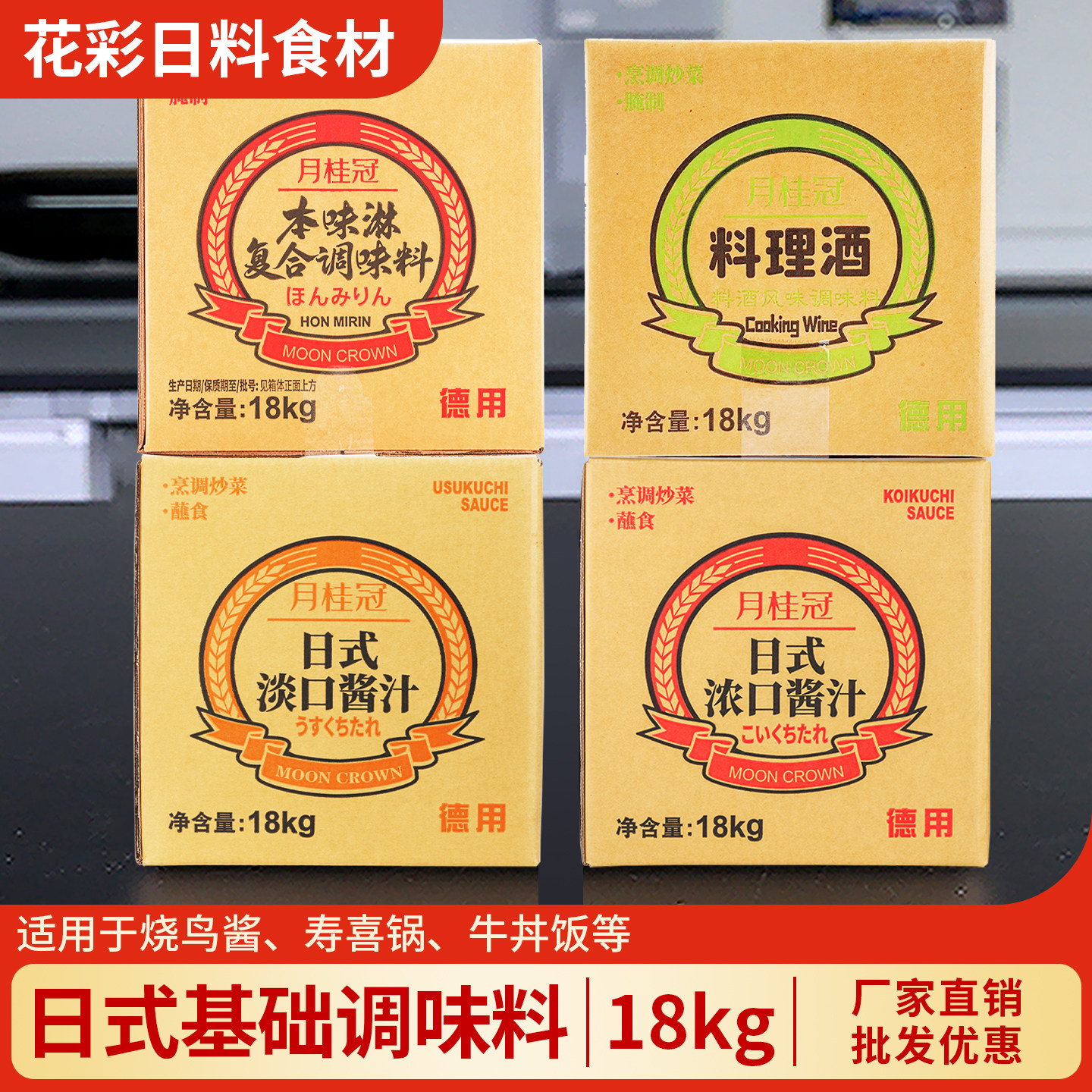 月桂冠料理酒18kg商用烧鸟汁寿喜烧用料理清酒本味淋浓口酱油桶装