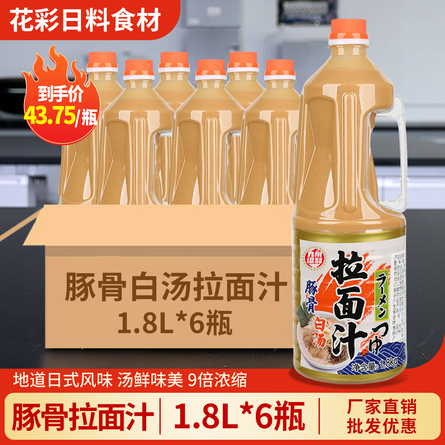 九州诏和豚骨拉面汁1.8L日式猪骨白汤拉面汤底商用浓缩地狱拉面汁