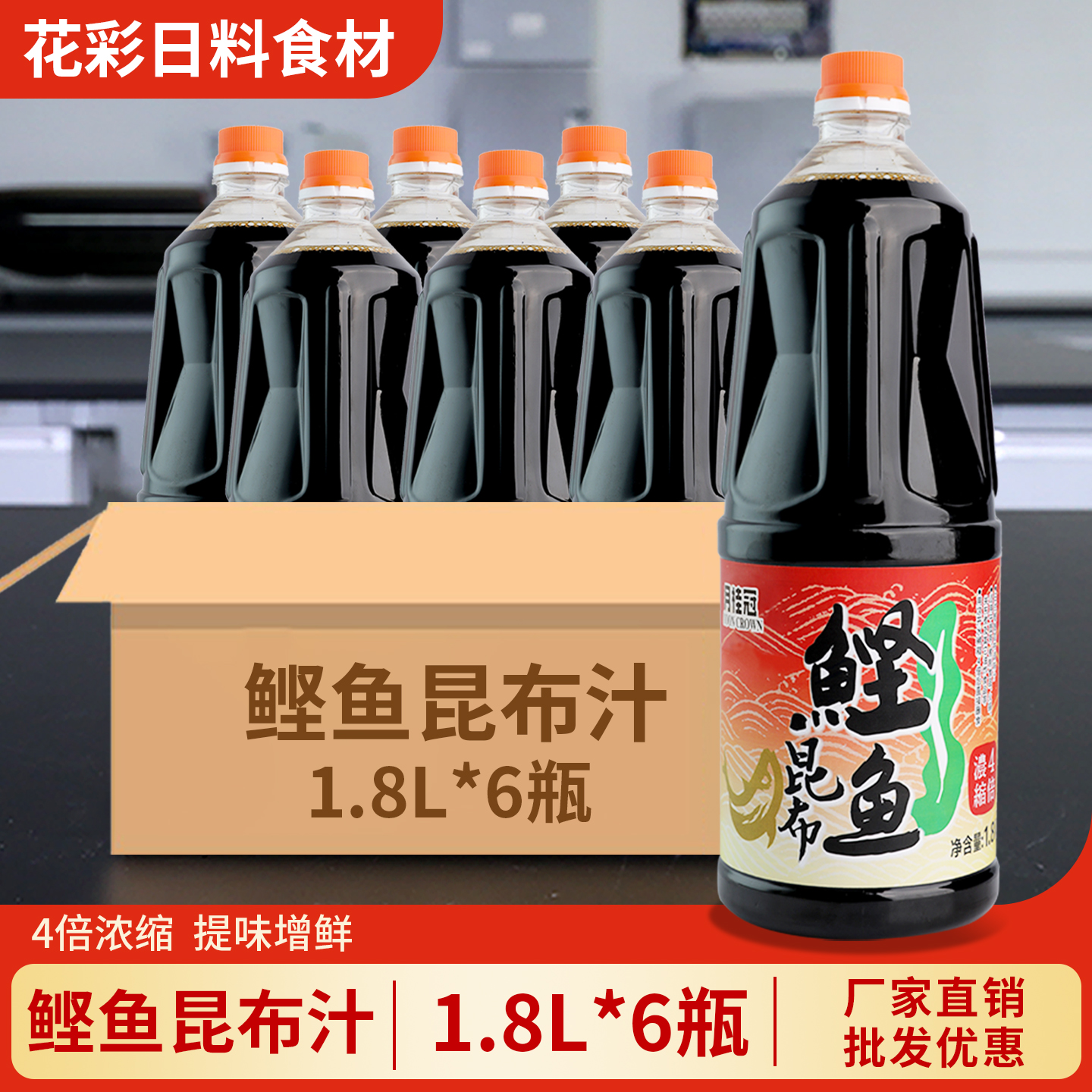 月桂冠鲣鱼昆布汁1.8kg 日式浓缩海鲜酱油关东煮寿喜锅调味汁商用