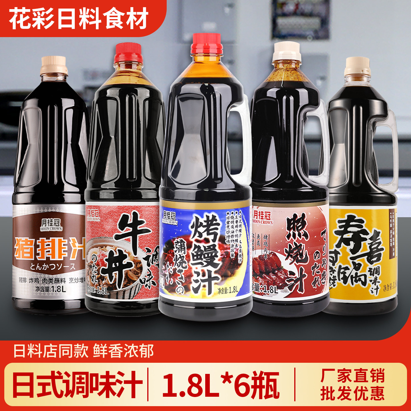 【整箱6瓶批发】月桂冠烤鳗汁 寿喜烧牛丼汁照烧猪排汁烧肉酱商用