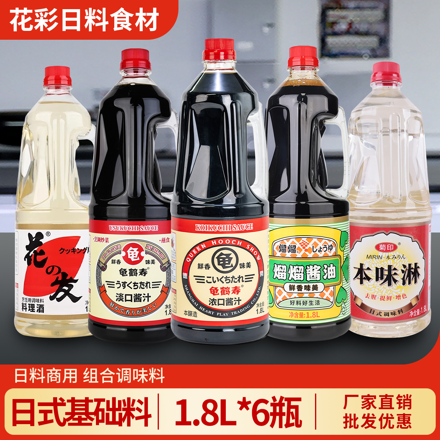 龟鹤寿浓口酱油调料1.8L 菊印本味淋 花之发料理清酒溜溜酱油商用