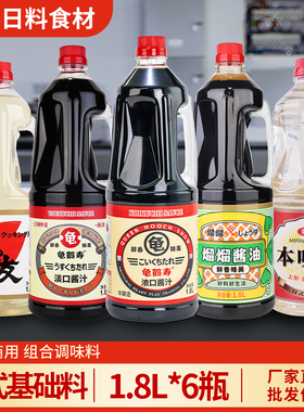 【日式调料组合】龟鹤寿浓口酱油1.8L本味淋料理清酒溜溜酱油商用
