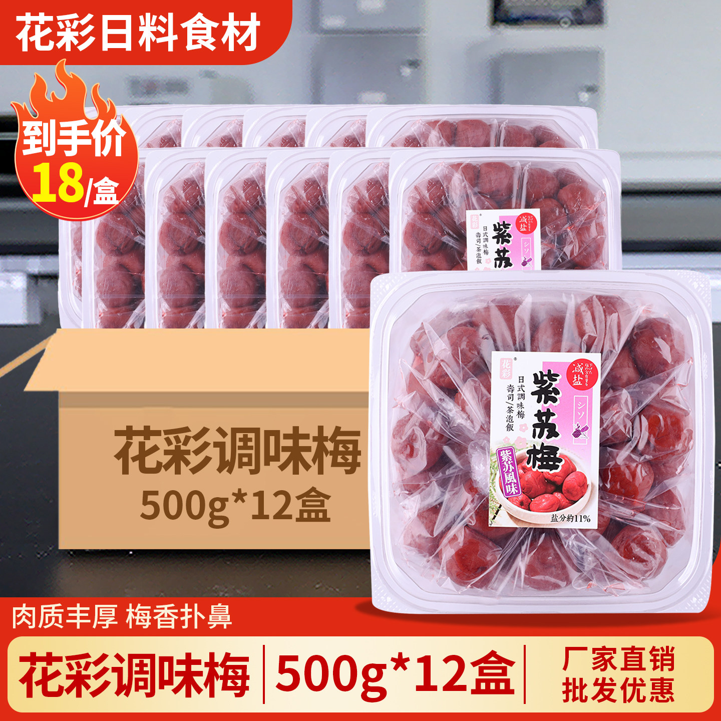 花彩日式调味梅 紫苏梅干1kg 饭团茶泡饭拌饭梅子 蜂蜜盐渍梅商用
